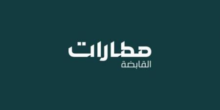 مطارات القابضة تستعرض تجربتها في إدارة الأزمات خلال مؤتمر الاتصال الرقمي - اخبارك الان