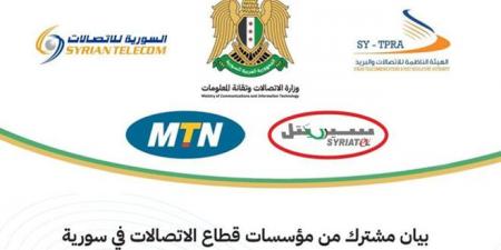 مؤسسات الاتصالات في سوريا تطلق حزمة من العروض ‏والخدمات ‏لتخفيف الأعباء عن المواطنين وتعزيز الشّمول الرّقمي - اخبارك الان
