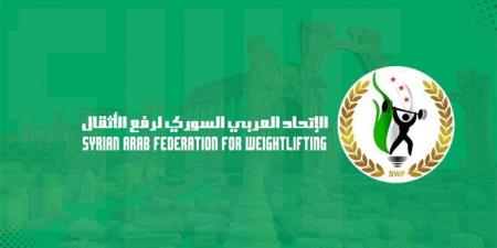 سوريا تشارك في اجتماعات الاتحاد الآسيوي لرفع الأثقال - اخبارك الان