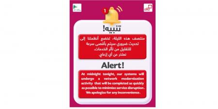 شركة "الفا ": منتصف هذه الليلة تخضع أنظمتنا الى تحديث ضروري ونعتذر عن أي إزعاج - اخبارك الان