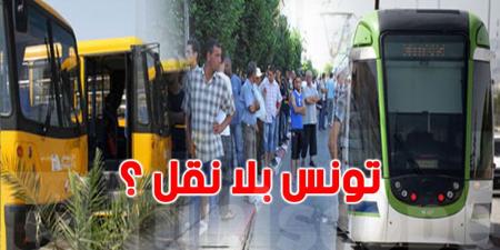 يشمل الحافلات والمترو: إضراب وشلل تامّ يُهدّد التونسيين - اخبارك الان