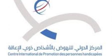 عشرات من أعوان وإطارات المركز الدولي للنهوض بالأشخاص ذوي الإعاقة يدخلون في اعتصام مفتوح للمطالبة بالترسيم - اخبارك الان