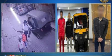 كشف ملابسات فيديو متداول تضمن قيام قائد "توك توك" وآخر بخطف طفل حال سيره بصحبة والدته بالجيزة - اخبارك الان