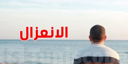 الانعزال عن الناس...أسبابه وتأثيره على الصحة النفسية - اخبارك الان
