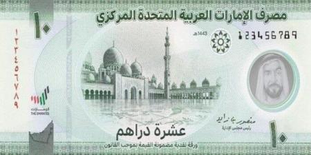 سعر الدرهم الإماراتي اليوم الخميس 8 مايو 2025 - اخبارك الان