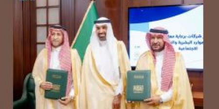 وزير الموارد البشرية والتنمية الاجتماعية يشهد توقيع بنك التنمية الاجتماعية 4 اتفاقيات تنموية في القصيم - اخبارك الان