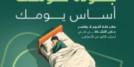 جودة نومك أساس يومك .. تفاصيل عدد ساعات النوم المناسبة ليلًا - اخبارك الان