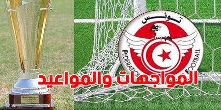 توقيت مباريات نصف نهائي كأس تونس - اخبارك الان