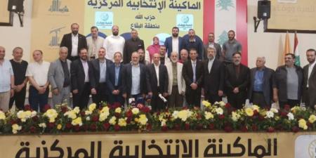 مسؤول منطقة البقاع في "حزب الله" أعلن عن فوز لائحة "التنمية والوفاء" في بعلبك بفارق 6000 صوت - اخبارك الان