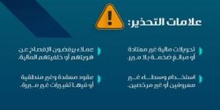 الأنشطة المشبوهة .. إشارات يجب أخذها بعين الاعتبار وطريقة التعامل معها من الهيئة العامة للعقار - اخبارك الان