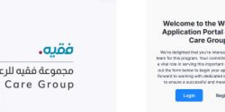 وظائف موسمية جديدة من ‏مجموعة فقيه للرعاية الصحية للممارسين الصحيين .. التفاصيل ورابط التقديم الرسمي من هنا - اخبارك الان