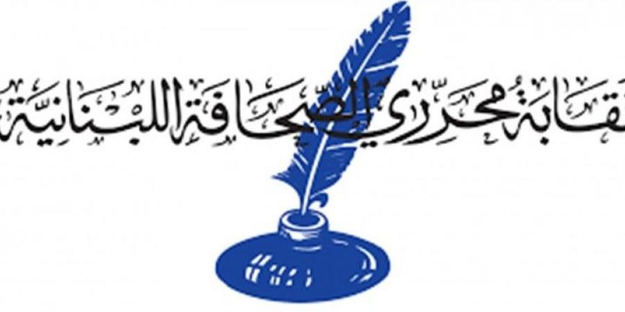 نقابة المحررين: اليوم العالمي لحرية الصحافة هو محطة لتكريم الصحافيين والإعلاميين الشهداء - اخبارك الان