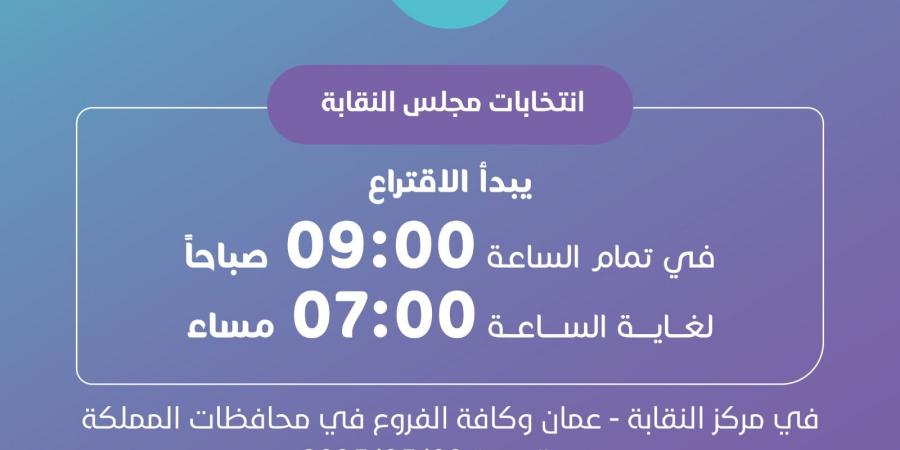 انتخابات نقابة المهندسين الجمعة - اخبارك الان