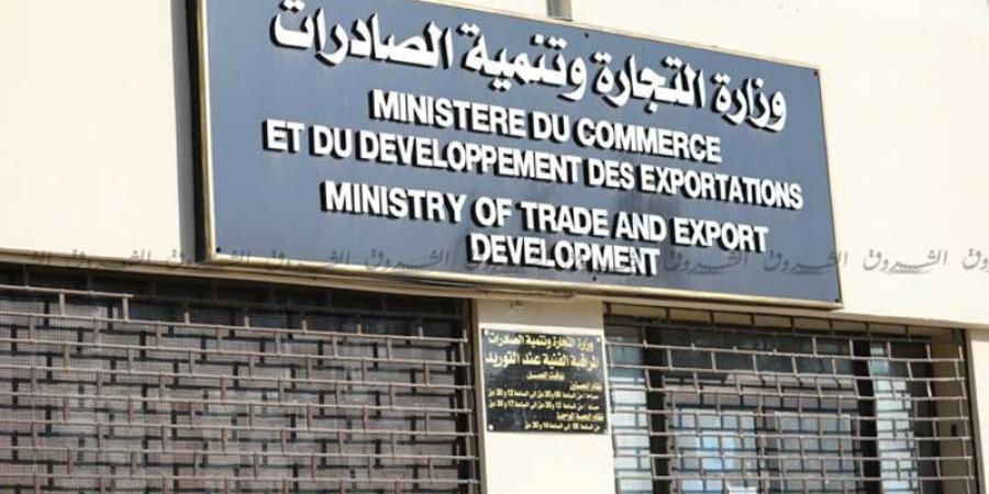 وزارة التجارة: إستقرار شبه تام لأغلب المواد الإستهلاكية خلال الأربعة أشهر الأولى من سنة 2025 - اخبارك الان