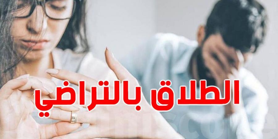 البرلمان يكشف تفاصيل مقترح الطلاق بالتراضي دون المرور بالمحكمة للتونسيين - اخبارك الان