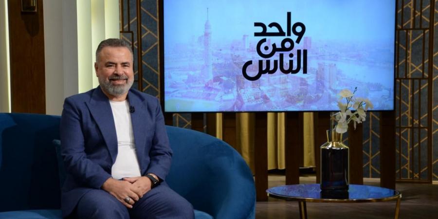 الليلة.. صبحي خليل في ضيافة عمرو الليثي بـ "واحد من الناس"  - اخبارك الان