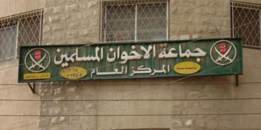 مهم إلى جميع من بحوزتهم أموال أو أملاك تعود لـ "جماعة الاخوان" - اخبارك الان