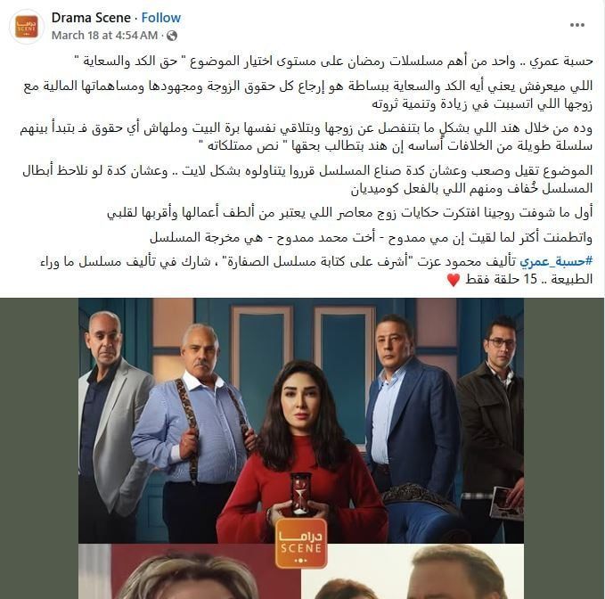 اشادة بـ مسلسل حسبة عمري