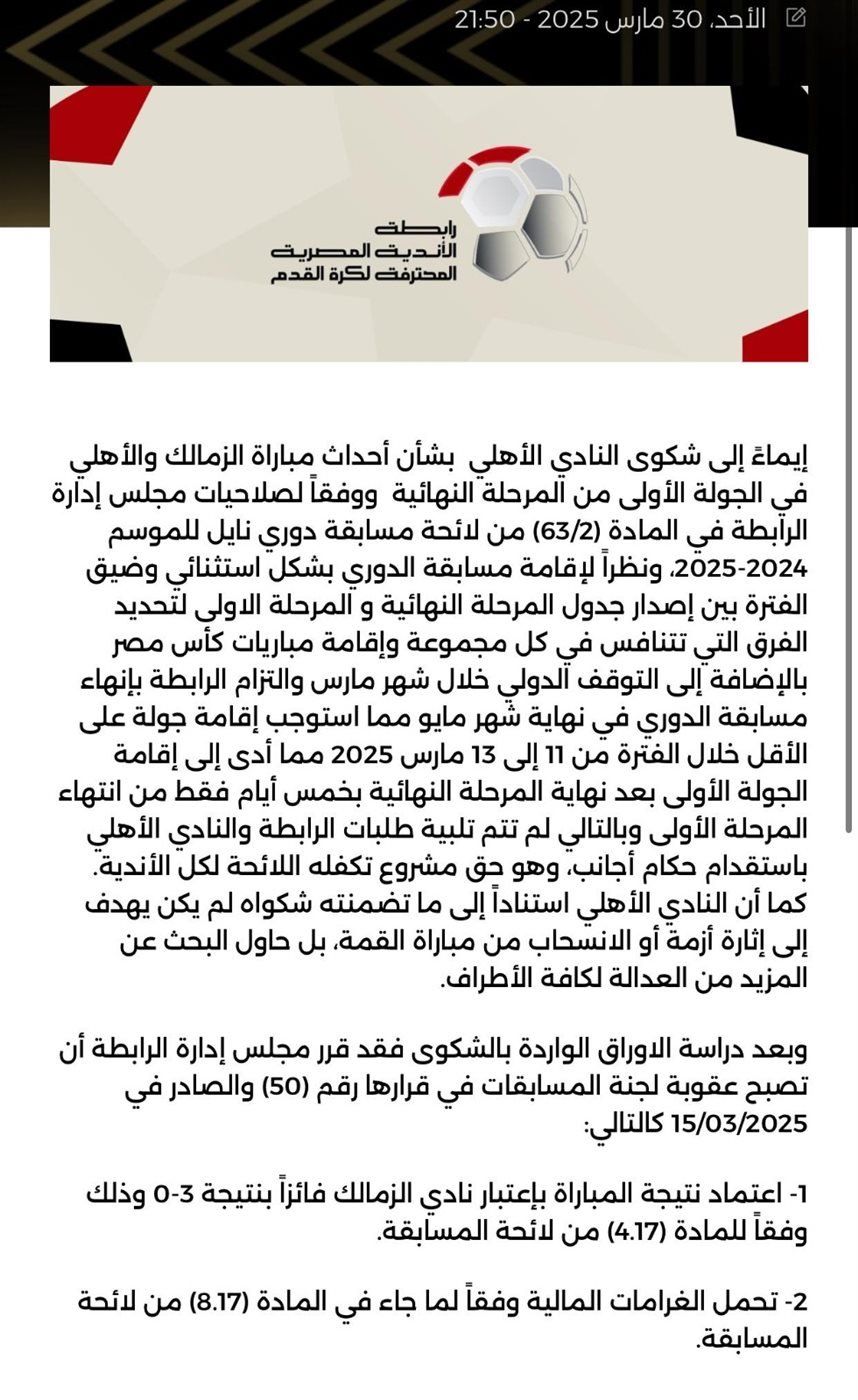 بيان رابطة النادي ، حق النقض حق