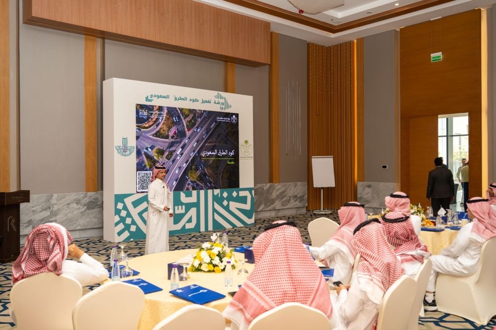 تطبيق معايير موحدة.. استعراض كود الطرق السعودي للمختصين بالشرقية - اليوم