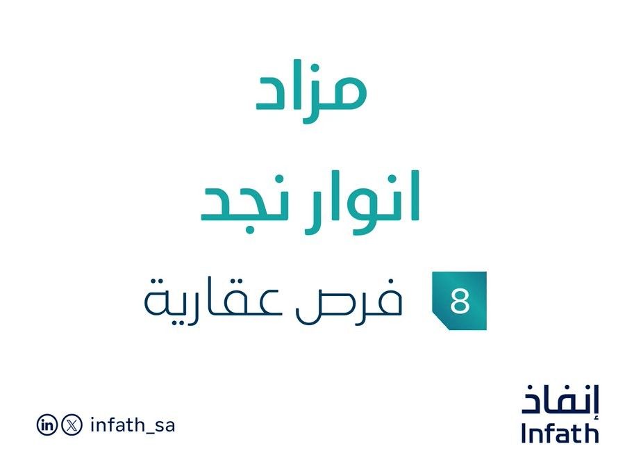 مزاد انوار نجد