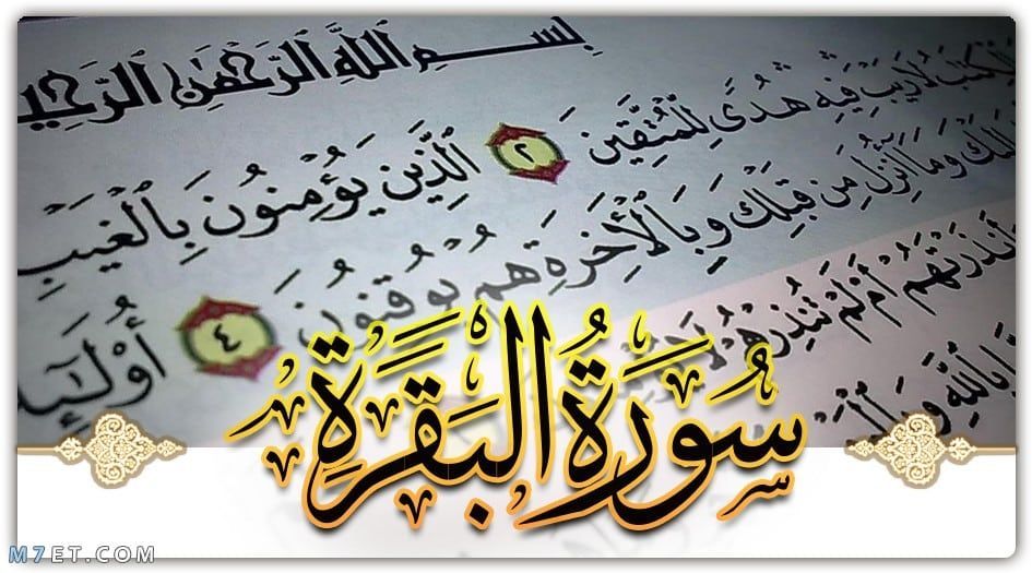 ماهي السورة التي تبعد المشاكل