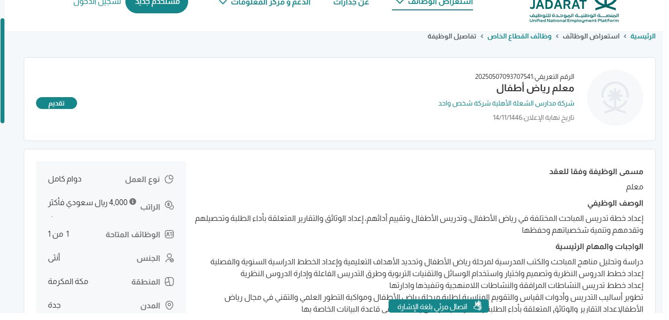 وظائف شركة مدارس الشعلة الأهلية