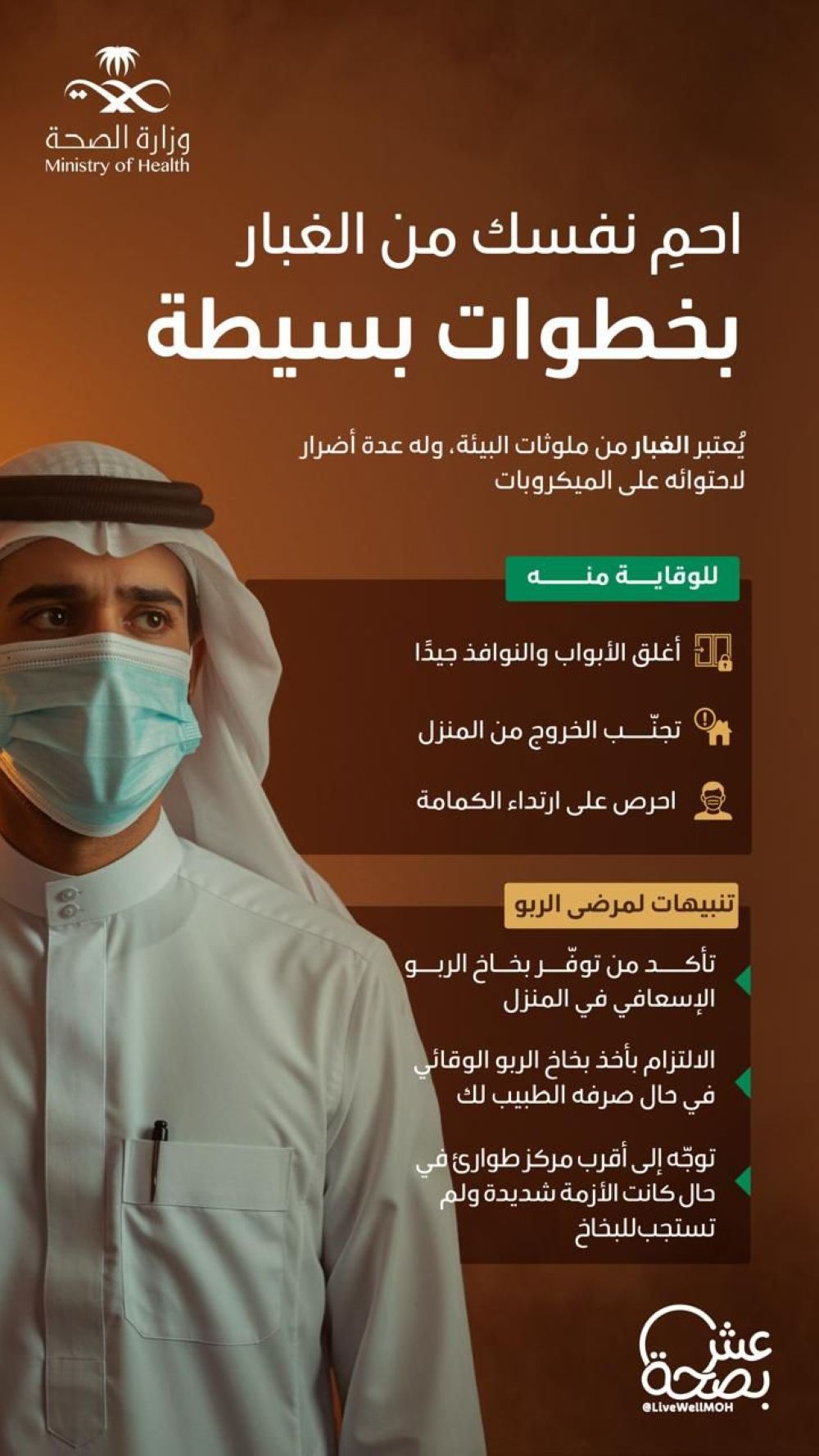 تنبيهات مهمة لمرضى الربو - عش بصحة
