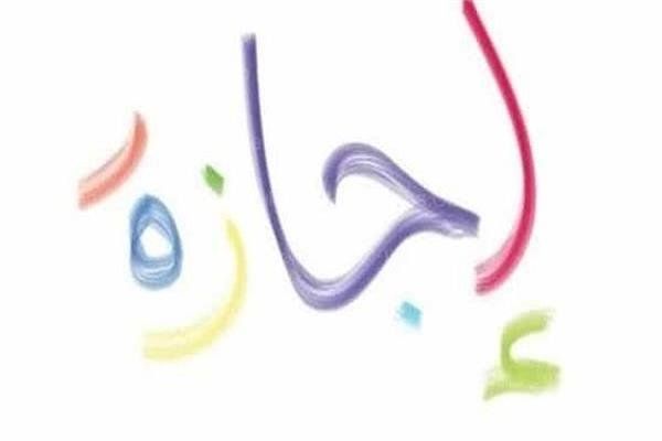 إجازة سنوية