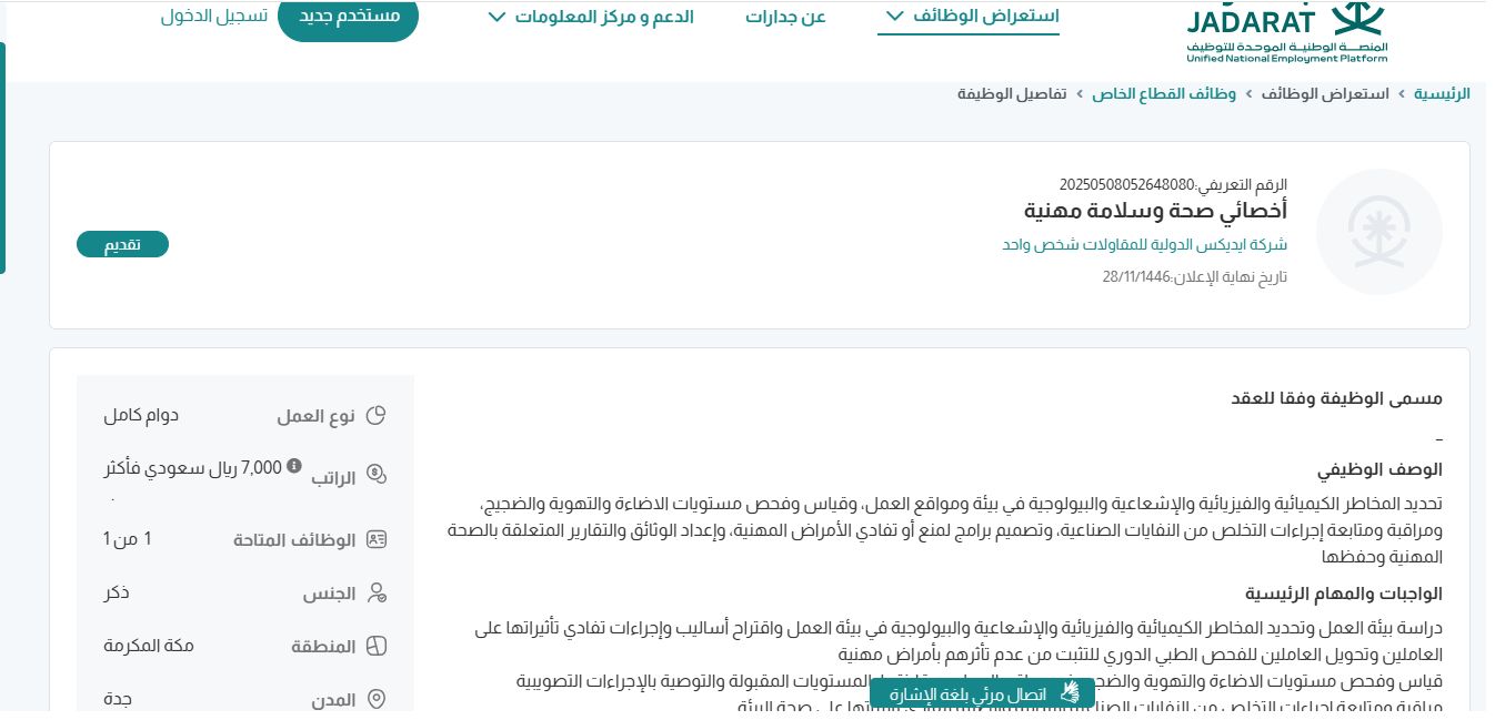 وظائف شركة ايديكس الدولية للمقاولات