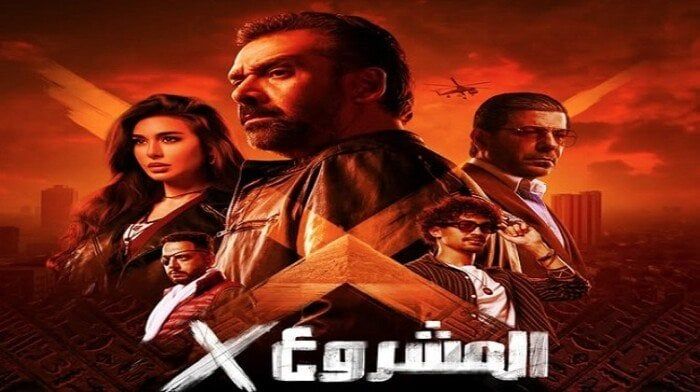 أفلام عيد الأضحى 2025.. موعد عرض فيلم المشروع x
