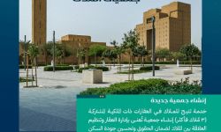 تفاصيل إنشاء جمعية ملاك جديدة