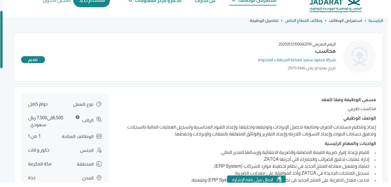 وظائف شركة محمود سعيد لصناعة المرطبات المحدوده