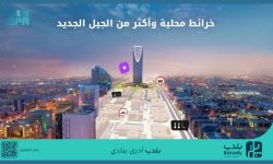"بلدي+".. تطبيق ذكي لتحسين جودة الحياة والتنقل في مدن المملكة