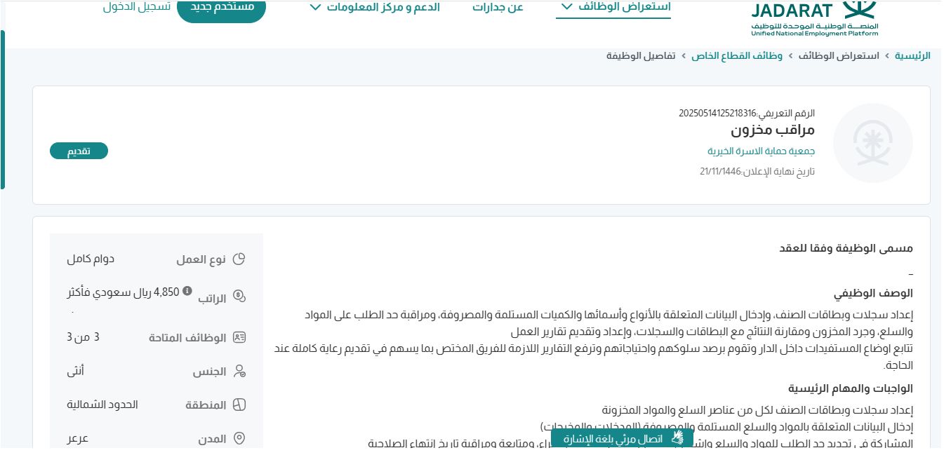 وظائف جمعية حماية الاسرة الخيرية