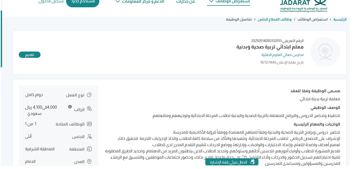 وظائف مدارس معالي العلوم الاهلية