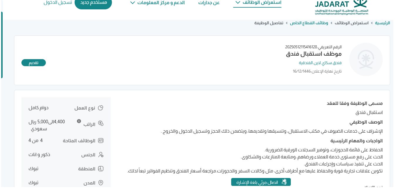 وظائف فندق سكاي لاين