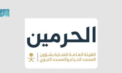 الهيئة العامة للعناية بشؤون المسجد الحرام