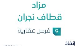 مزاد قطايف نجران
