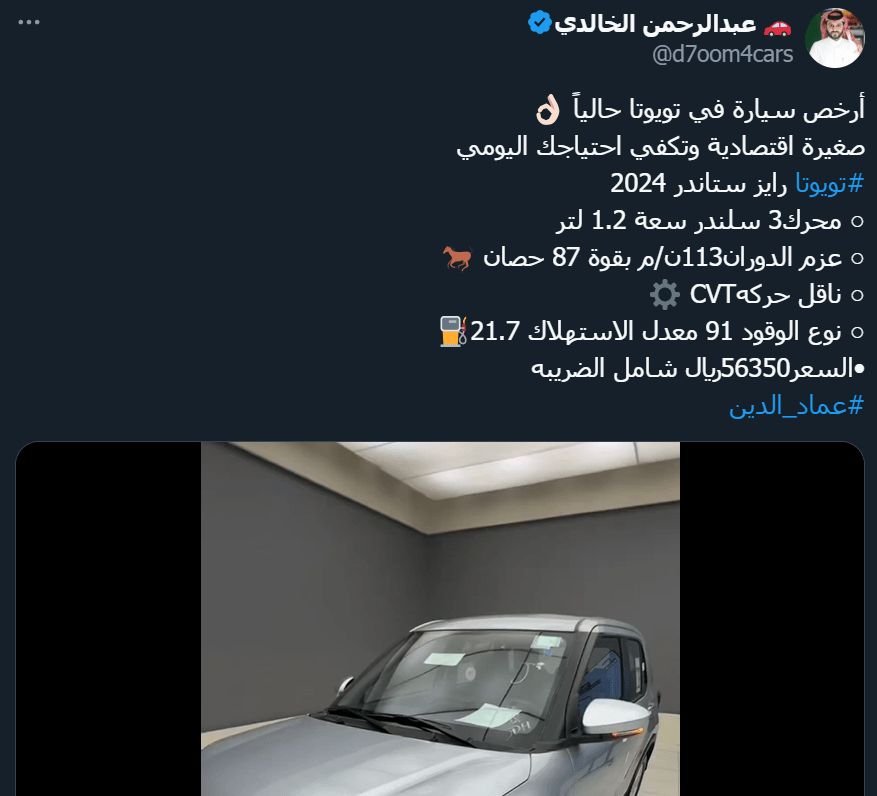 مختص يكشف سعر ومواصفات سيارة تويوتا رايز موديل 2024