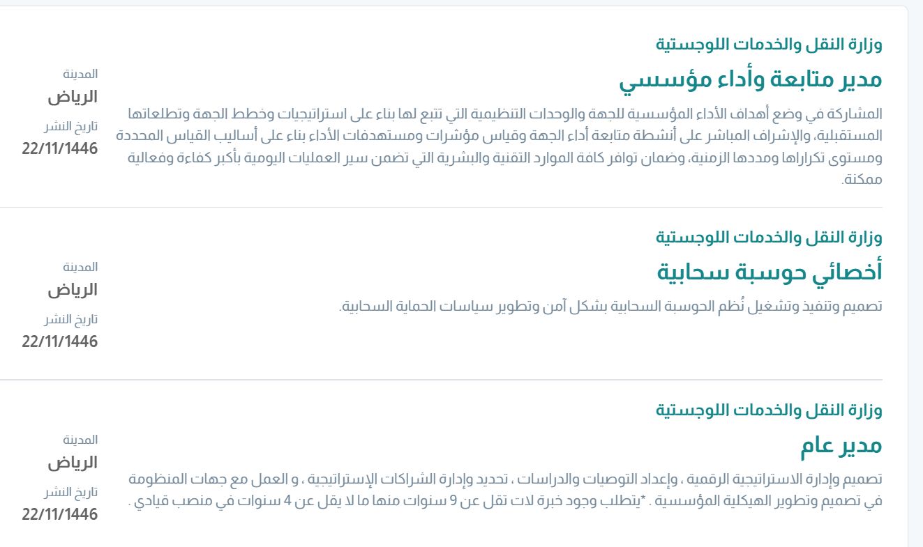 وظائف جديدة من وزارة النقل