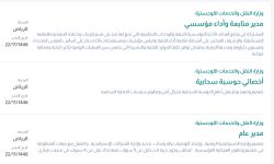 وظائف جديدة من وزارة النقل