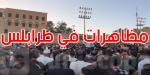 ليبيا: مظاهرات حاشدة في طرابلس والمطالبة بإسقاط الأجسام السياسية وحل كافة التشكيلات المسلحة - اخبارك الان
