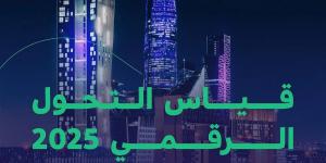 لتعزيز التزام الجهات الحكومية وتطوير الخدمات.. "الحكومة الرقمية" تطلق قياس التحول الرقمي 2025 - اخبارك الان