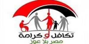 «اعرف نفسك منهم ولا لاء».. الفئات المستحقة لمعاش تكافل وكرامة - اخبارك الان