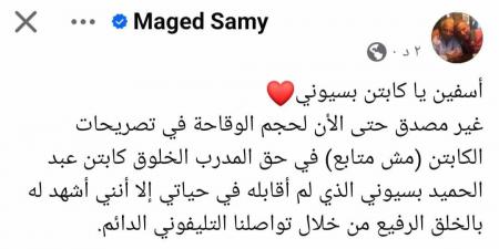 " أسفين يا كابتن".. رئيس نادي وادي دجلة يدعم عبد الحميد بسويني مدرب طلائع الجيش - اخبارك الان