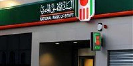 بعد آخر تعديل.. أسعار فائدة شهادات البنك الأهلي في أبريل 2025 - اخبارك الان