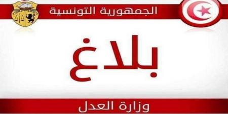 بلاغ من وزارة العدل - اخبارك الان