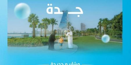 المياه الوطنية تبدأ تنفيذ 15 مشروعًا بيئيًا في جدة بأكثر من 2.3 مليار ريال - اخبارك الان