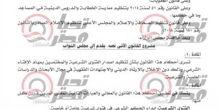 بعد رفض الأزهر.. تحيا مصر ينشر نص مشروع قانون إصدار الفتوى المعروض علي البرلمان..صور - اخبارك الان